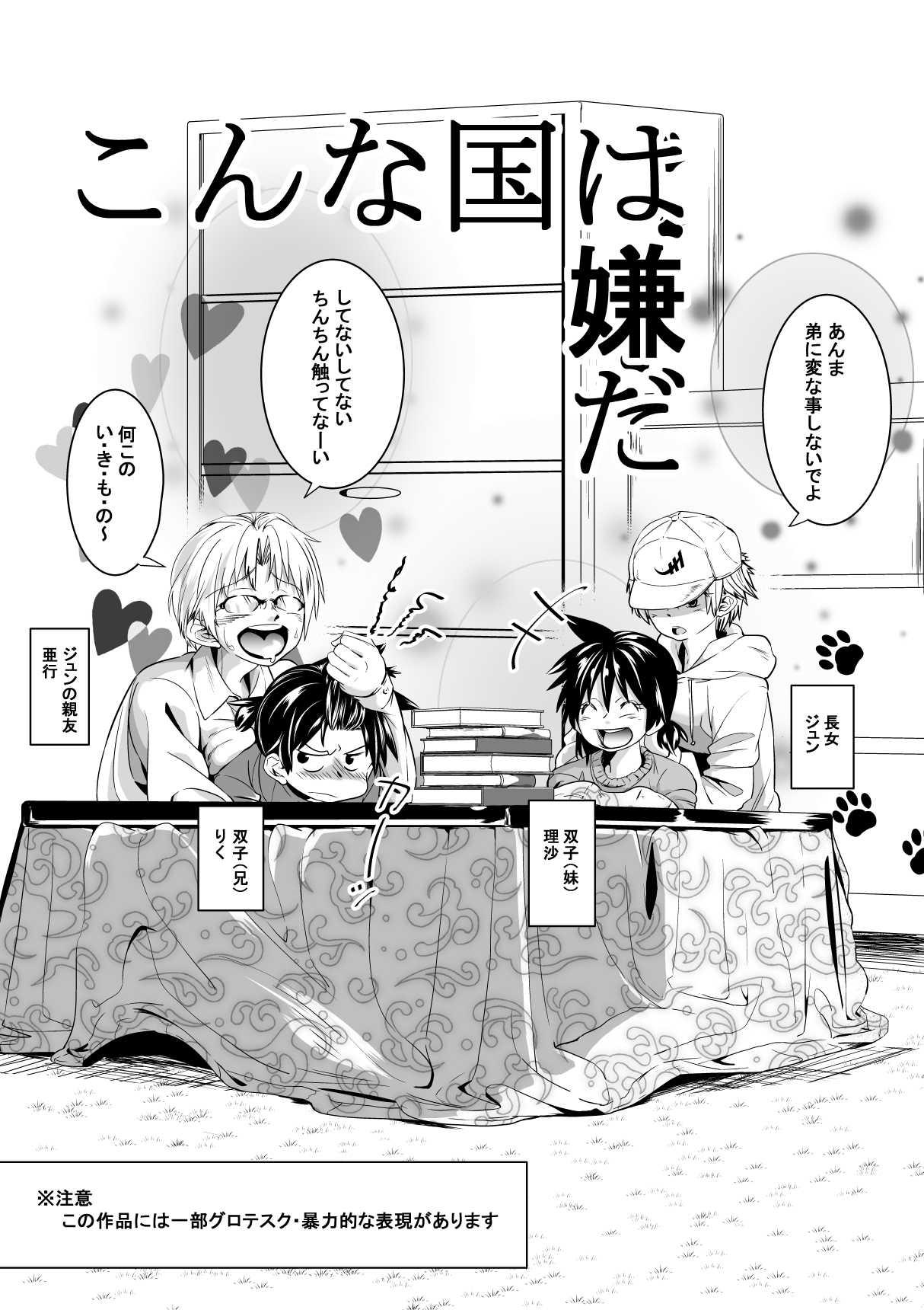 こんな国は嫌だ page 3 full
