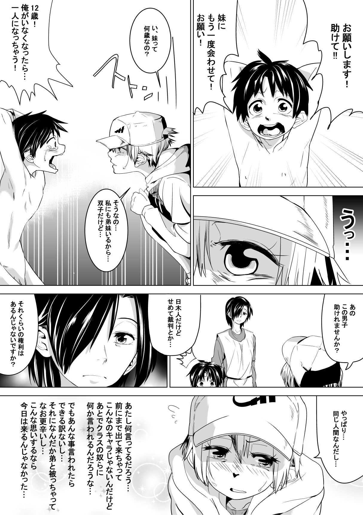 こんな国は嫌だ page 4 full