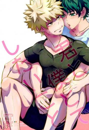 Kimi to Boku to deshita ikoto cover