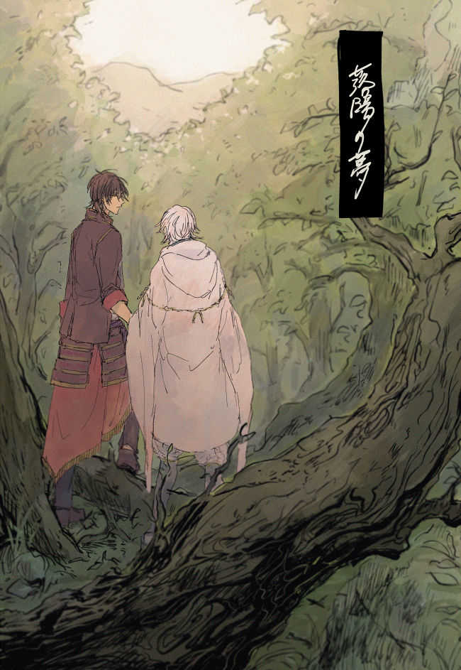 落陽の夢 page 1 full