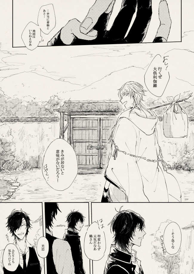 落陽の夢 page 3 full