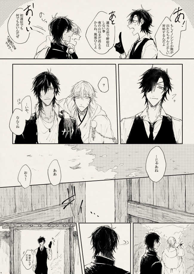 落陽の夢 page 4 full