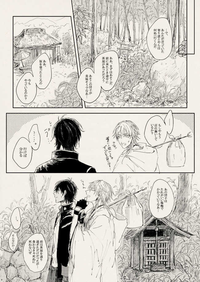 落陽の夢 page 6 full