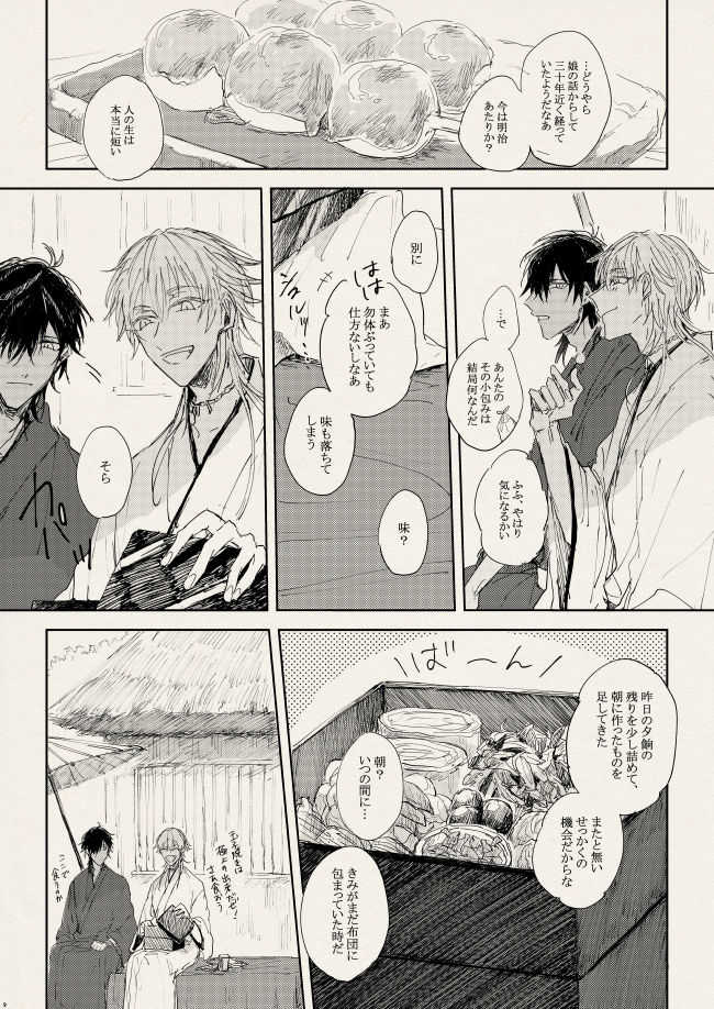 落陽の夢 page 8 full