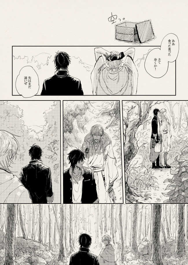 落陽の夢 page 9 full