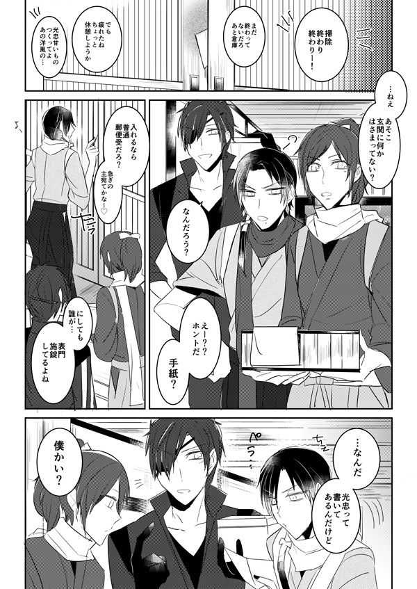 花嫁は渡しませんので! page 9 full
