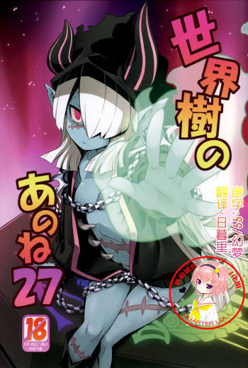 Sekaiju no Anone 27 cover