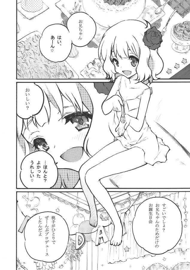 桃子からの誕生日プレゼント。 page 2 full
