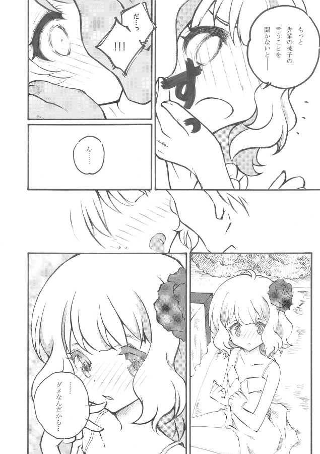桃子からの誕生日プレゼント。 page 4 full