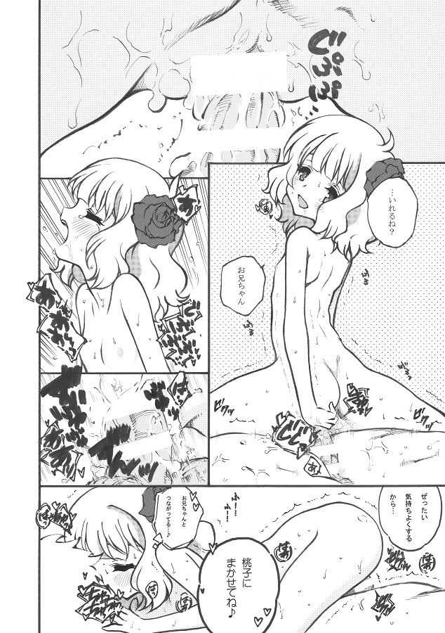 桃子からの誕生日プレゼント。 page 8 full