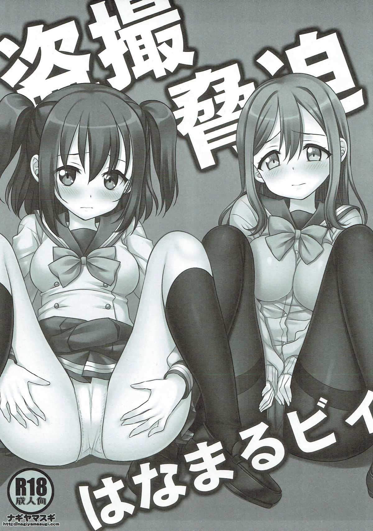 Tousatsu Kyouhaku HanamaRuby page 2 full
