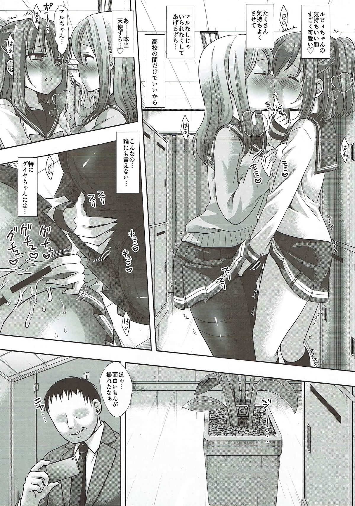 Tousatsu Kyouhaku HanamaRuby page 4 full
