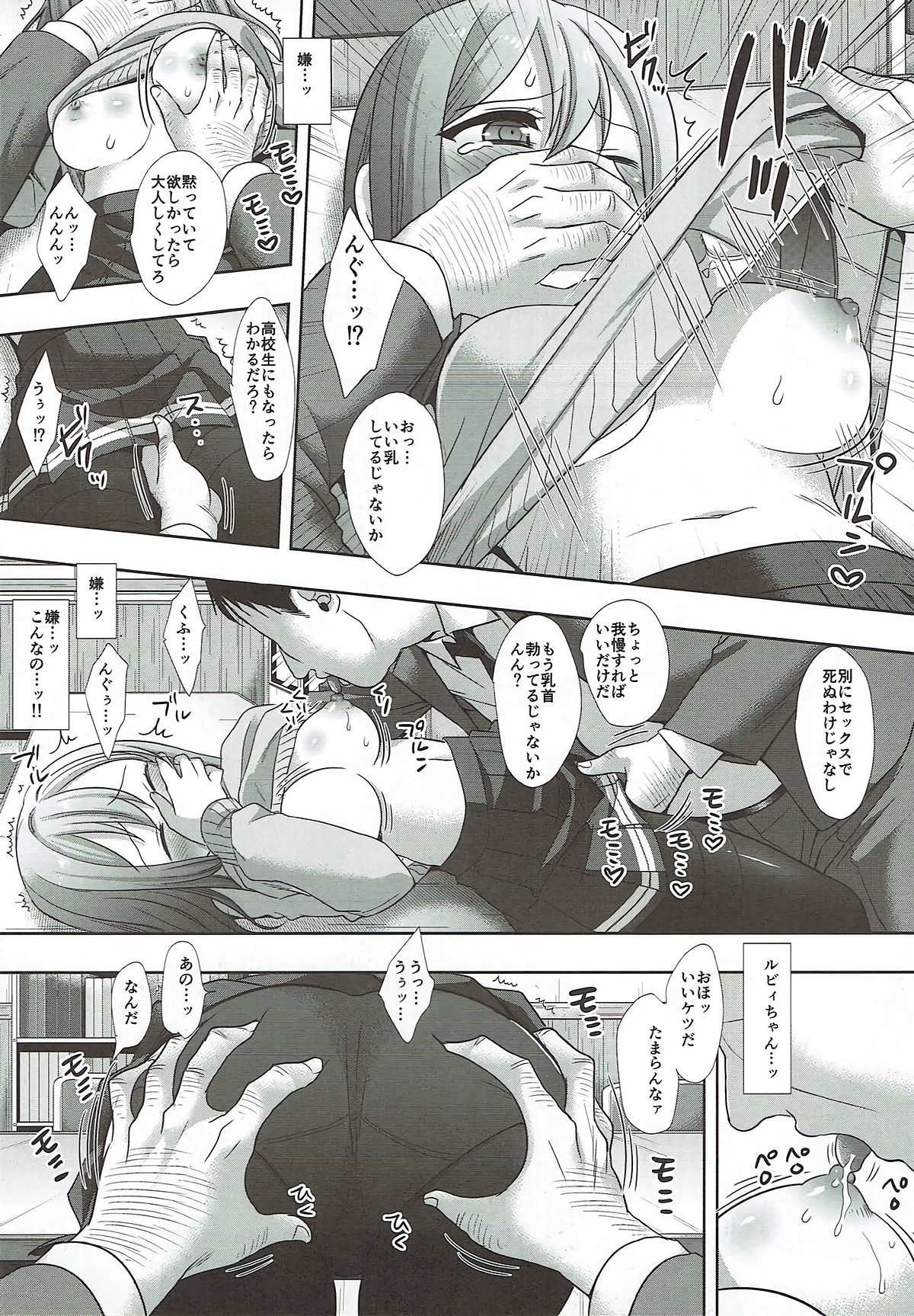 Tousatsu Kyouhaku HanamaRuby page 6 full