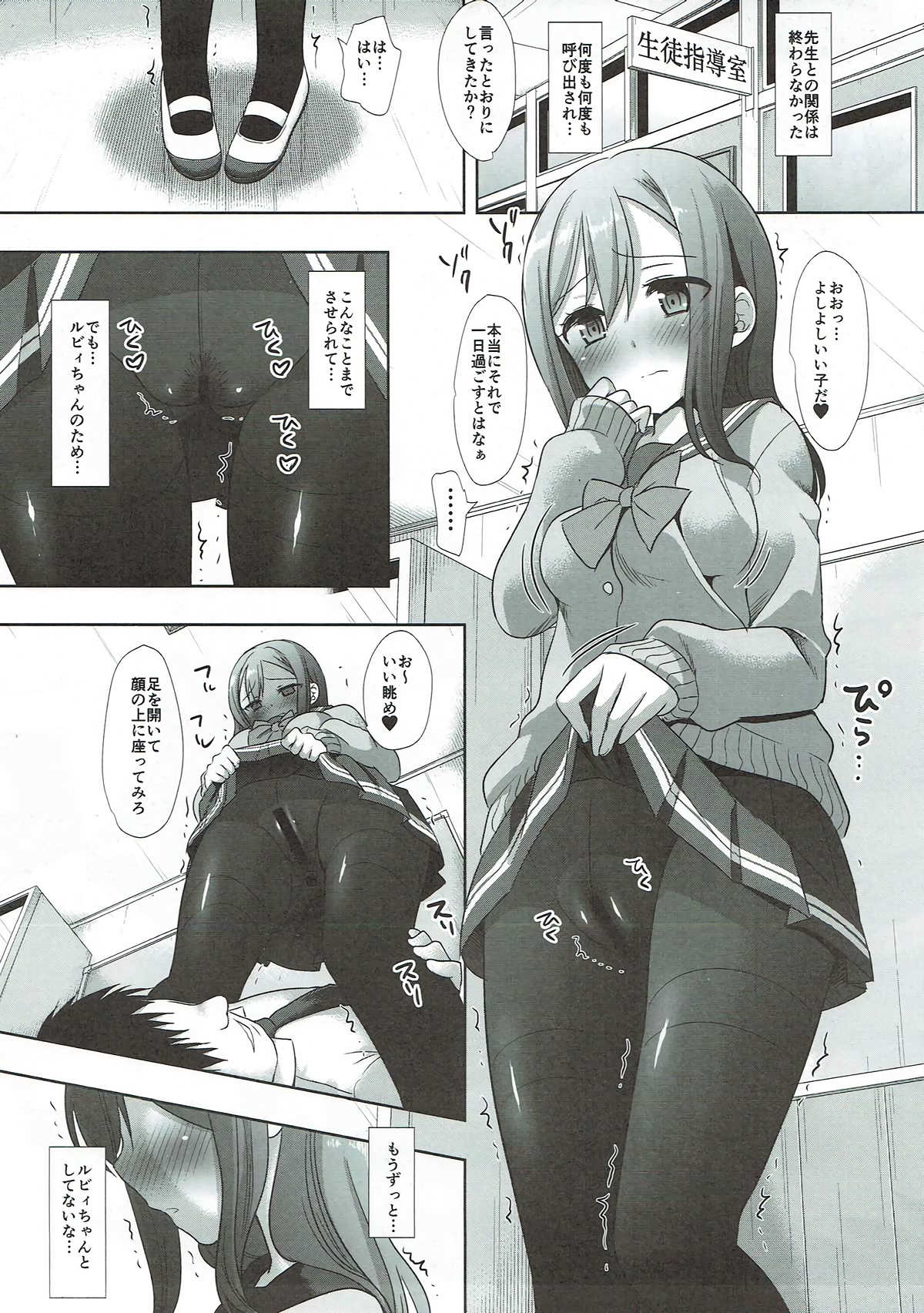 Tousatsu Kyouhaku HanamaRuby page 9 full