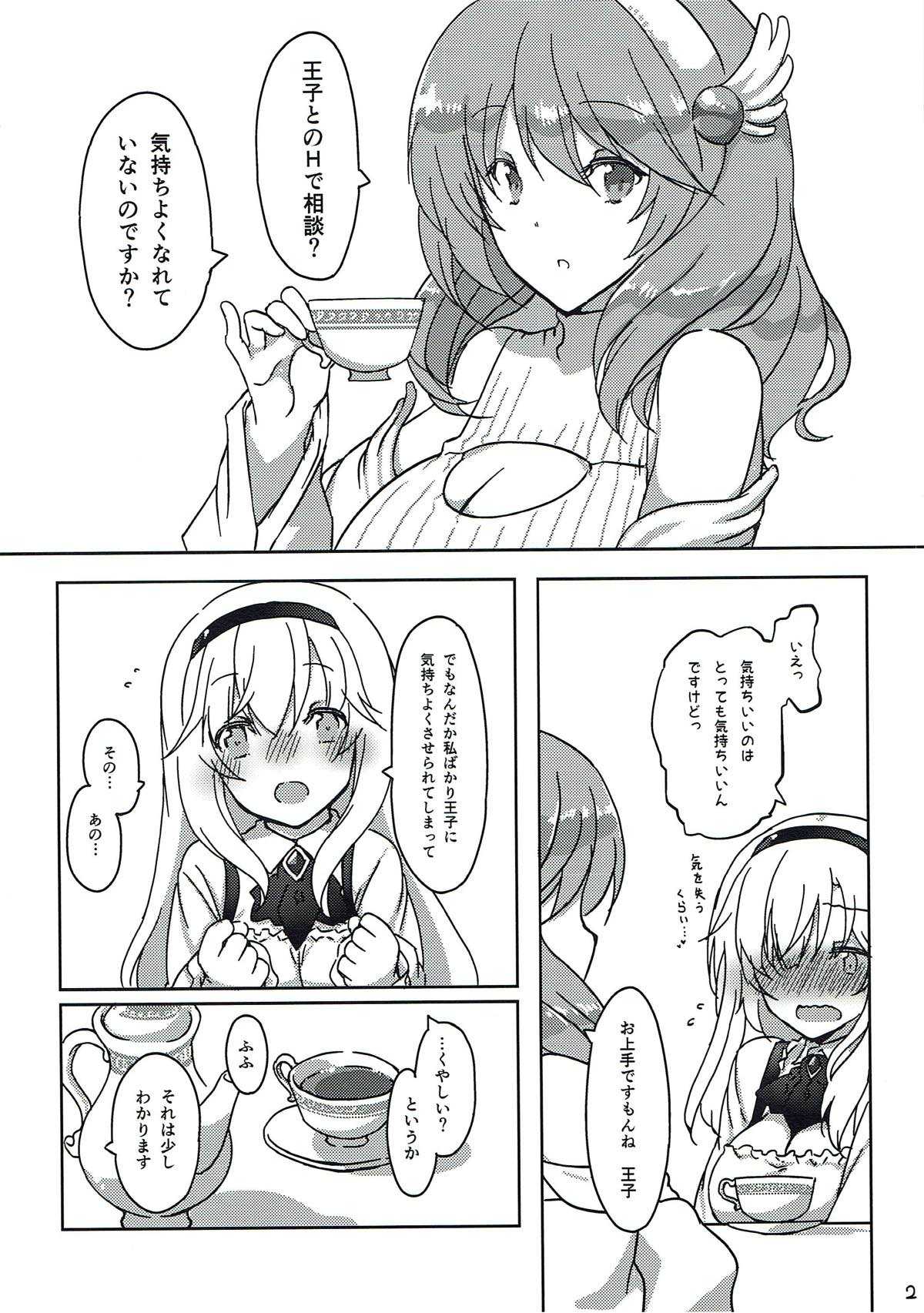 王子を倒せ！ page 3 full