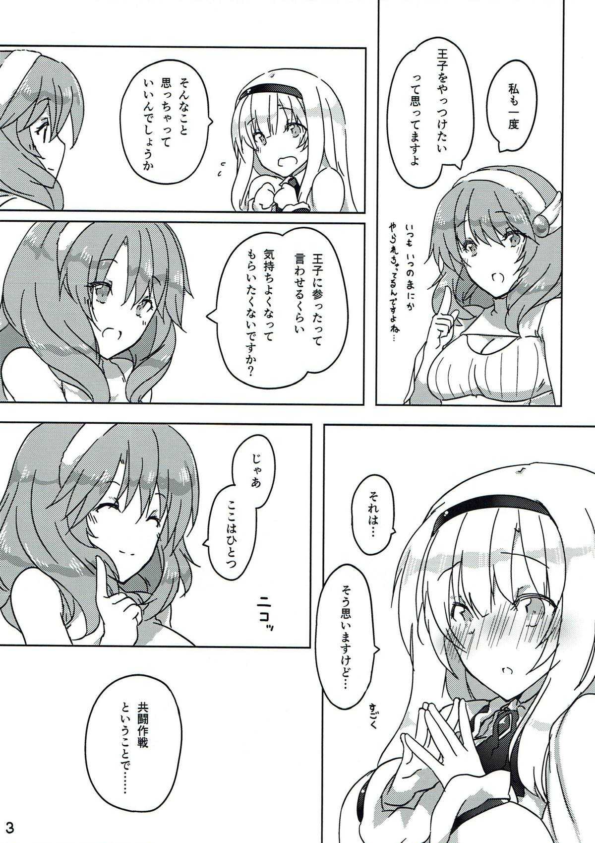 王子を倒せ！ page 4 full