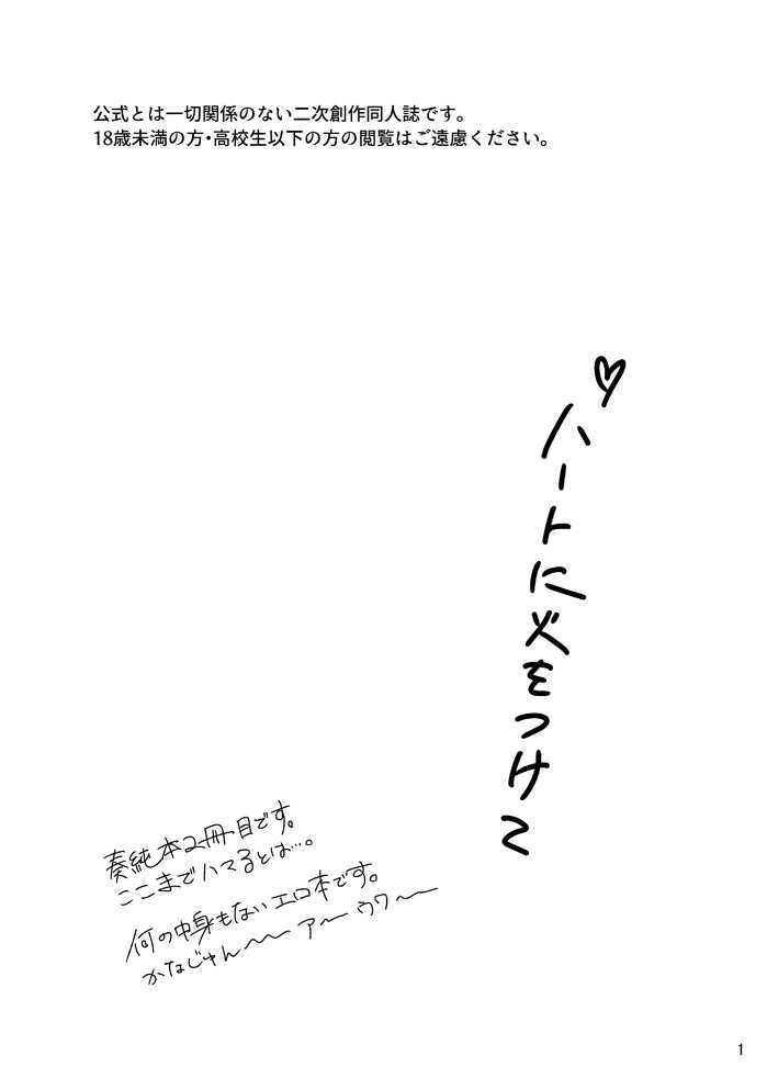 奏純R-18本 page 2 full