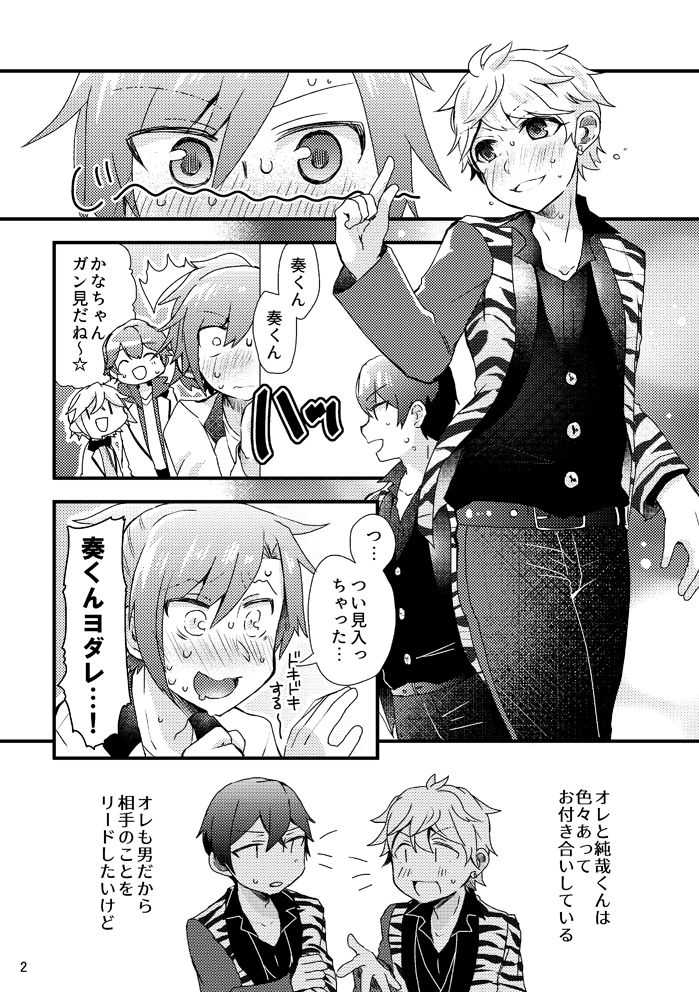 奏純R-18本 page 3 full