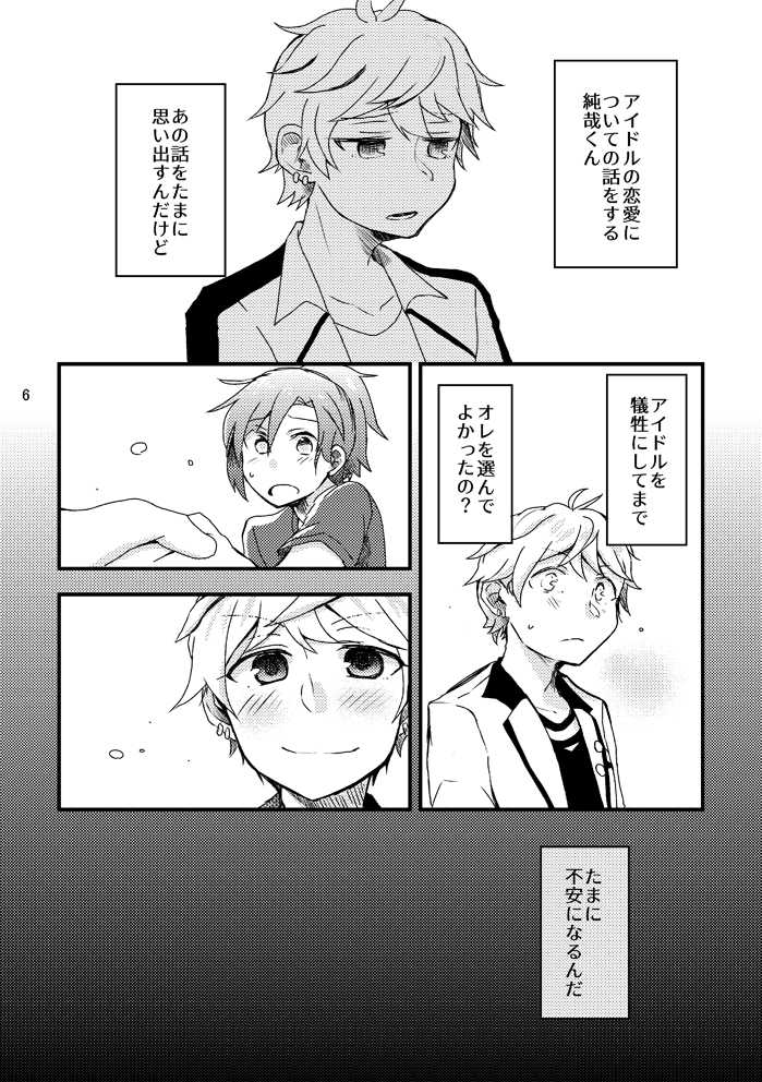 奏純R-18本 page 7 full