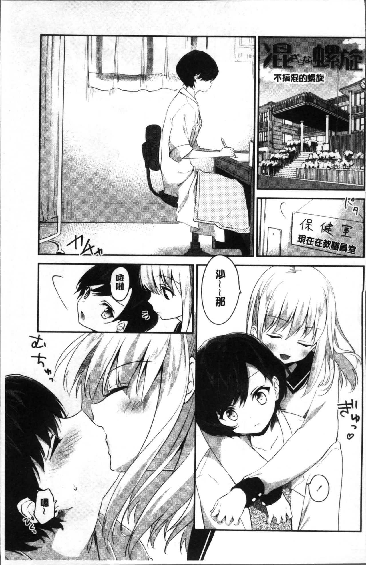 Yuri Iro no Hibi | 百合色的日常 page 9 full