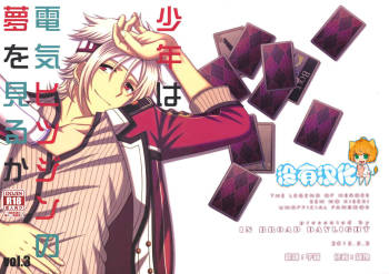 Shounen wa Denki Hitsujin no Yume o Miru ka Vol. 3 cover