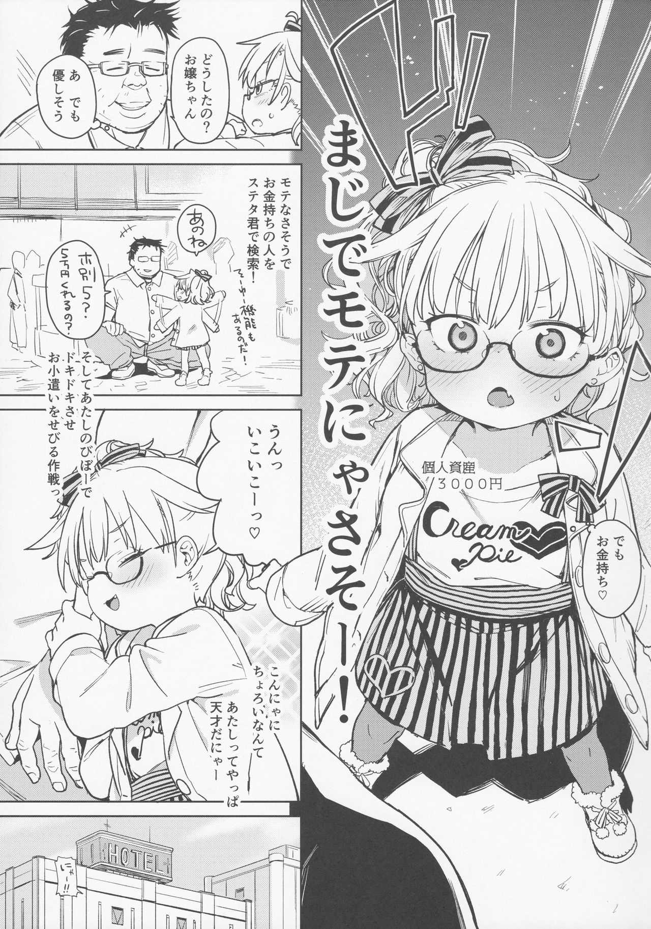 Tensai Shoujo demo Baka Mitaini Ecchi ni Narimasu. page 4 full