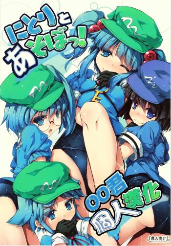 Nitori to Asobo! cover