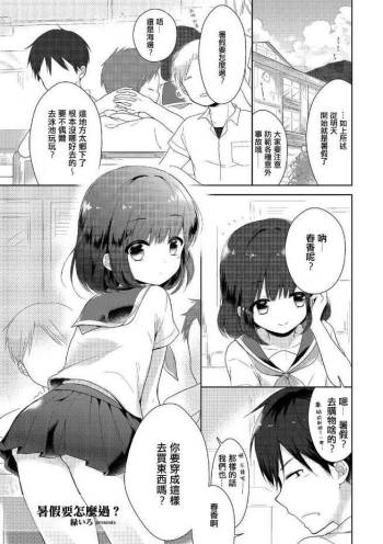 Natsuyasumi Nani Suru? cover