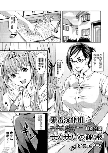 Sensei no Himitu cover