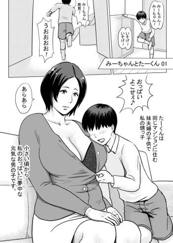 Mii-chan to Taa-kun cover