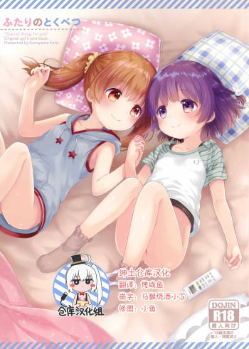 Futari no Tokubetsu cover