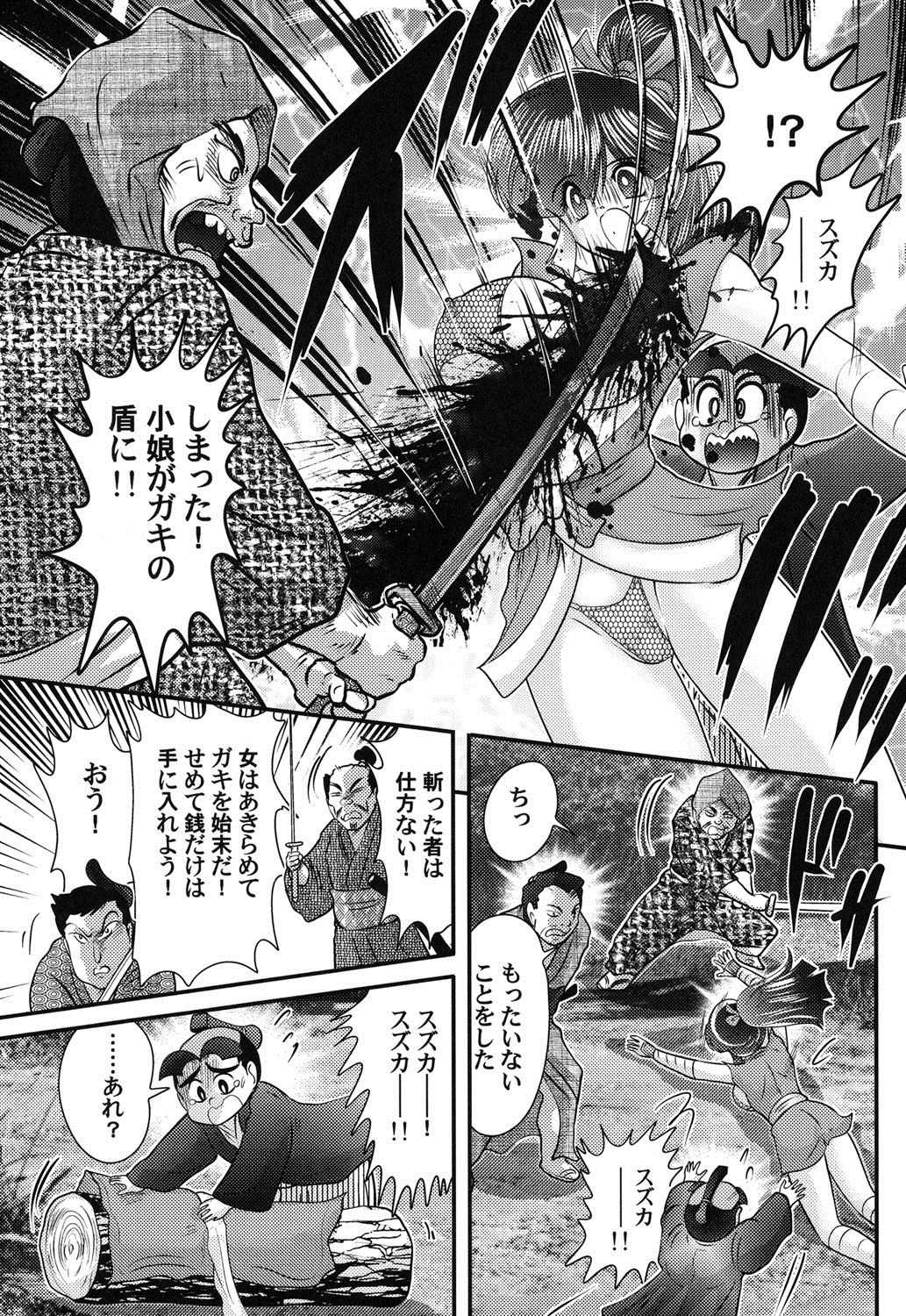 Mitsu nure ninjya Shinmai ninja Suzuka page 10 full
