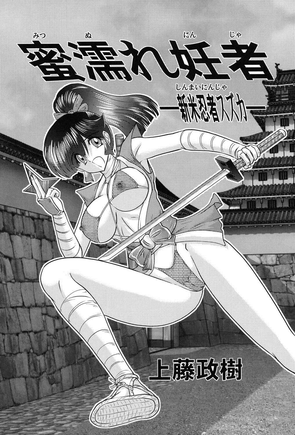 Mitsu nure ninjya Shinmai ninja Suzuka page 2 full