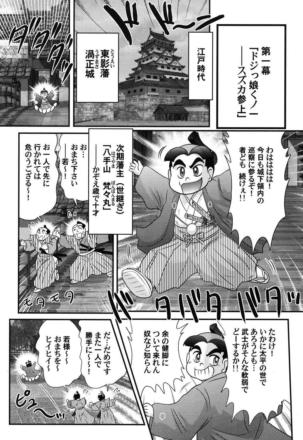 Mitsu nure ninjya Shinmai ninja Suzuka page 3 full
