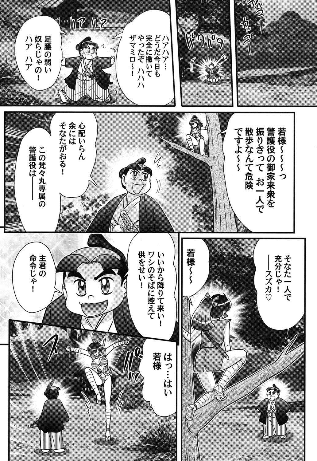 Mitsu nure ninjya Shinmai ninja Suzuka page 4 full