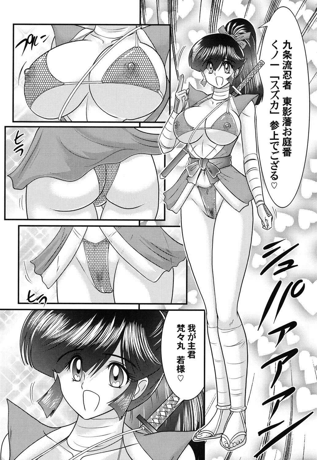 Mitsu nure ninjya Shinmai ninja Suzuka page 5 full