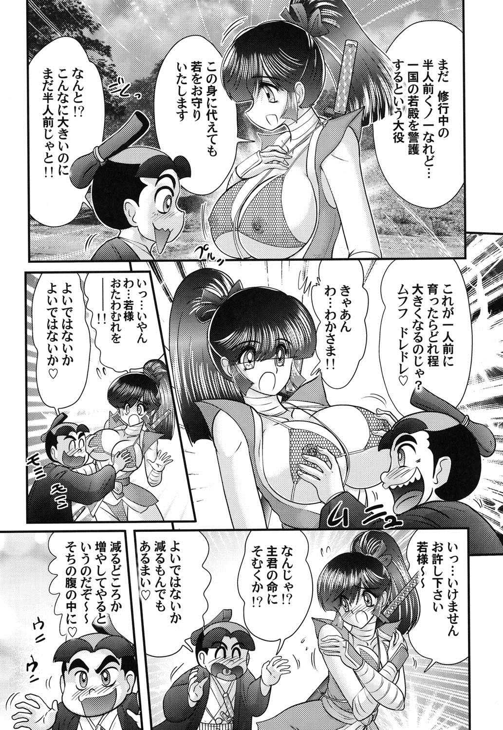Mitsu nure ninjya Shinmai ninja Suzuka page 6 full
