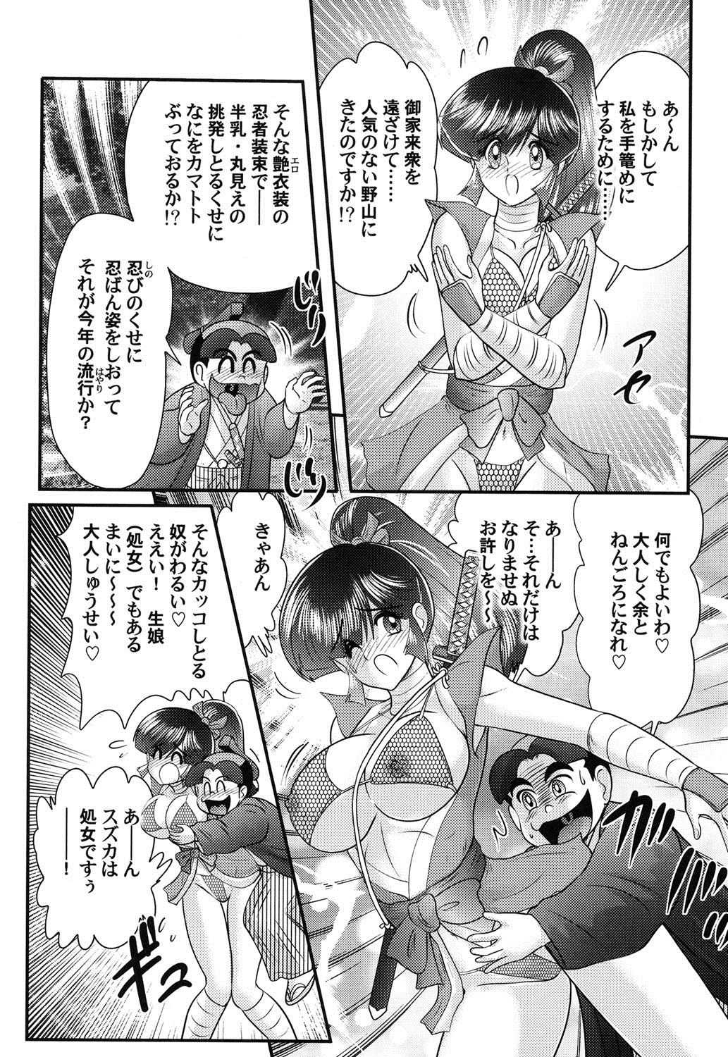 Mitsu nure ninjya Shinmai ninja Suzuka page 7 full
