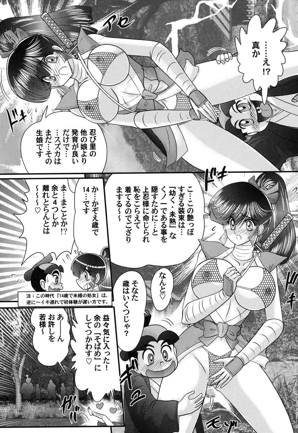 Mitsu nure ninjya Shinmai ninja Suzuka page 8 full