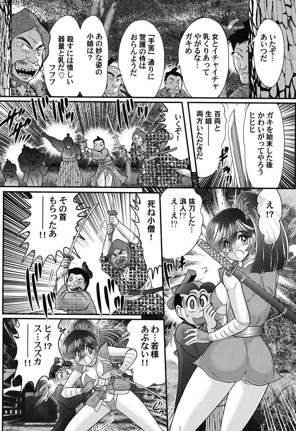 Mitsu nure ninjya Shinmai ninja Suzuka page 9 full
