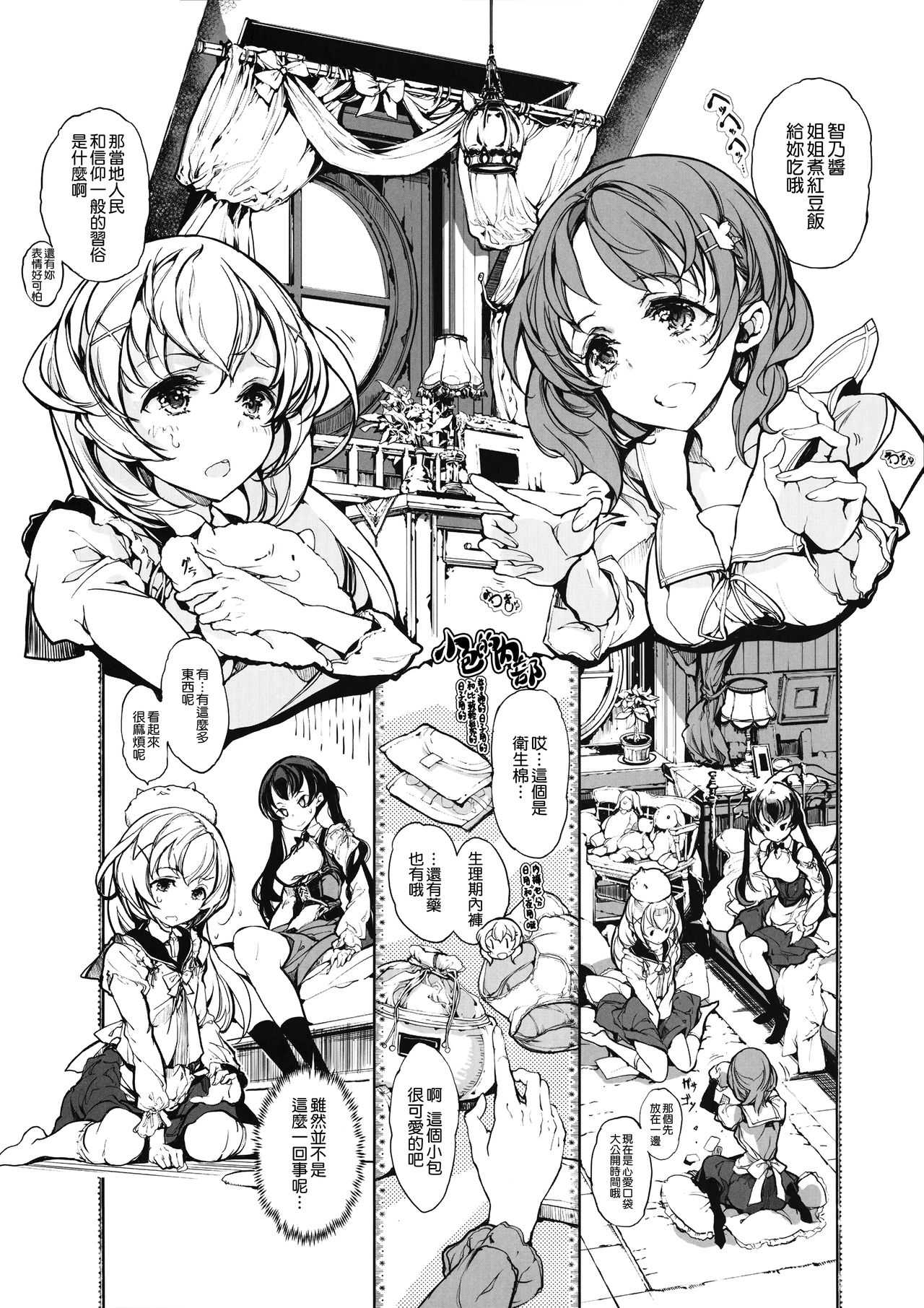 Shirousa Caffe page 9 full