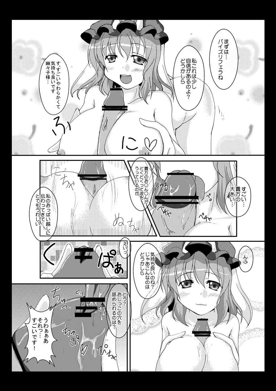ゆゆさまにリードされたい page 2 full