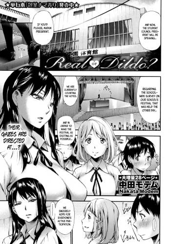 Real or Dildo? cover