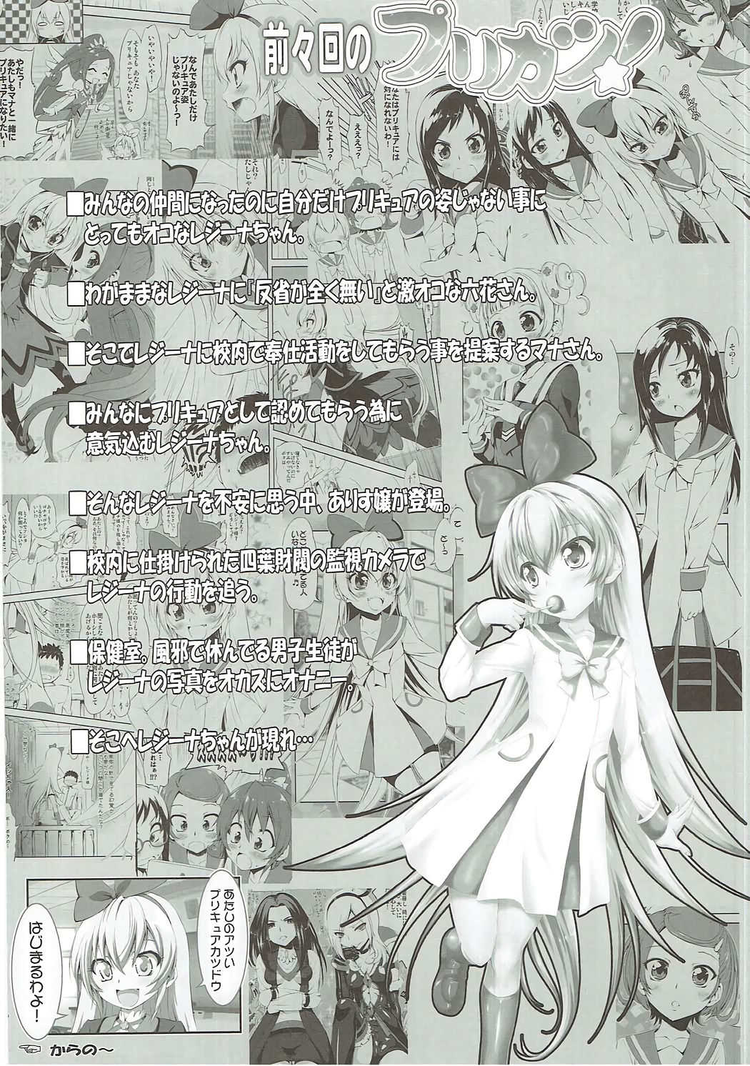 Super Prekatsu Time F page 3 full