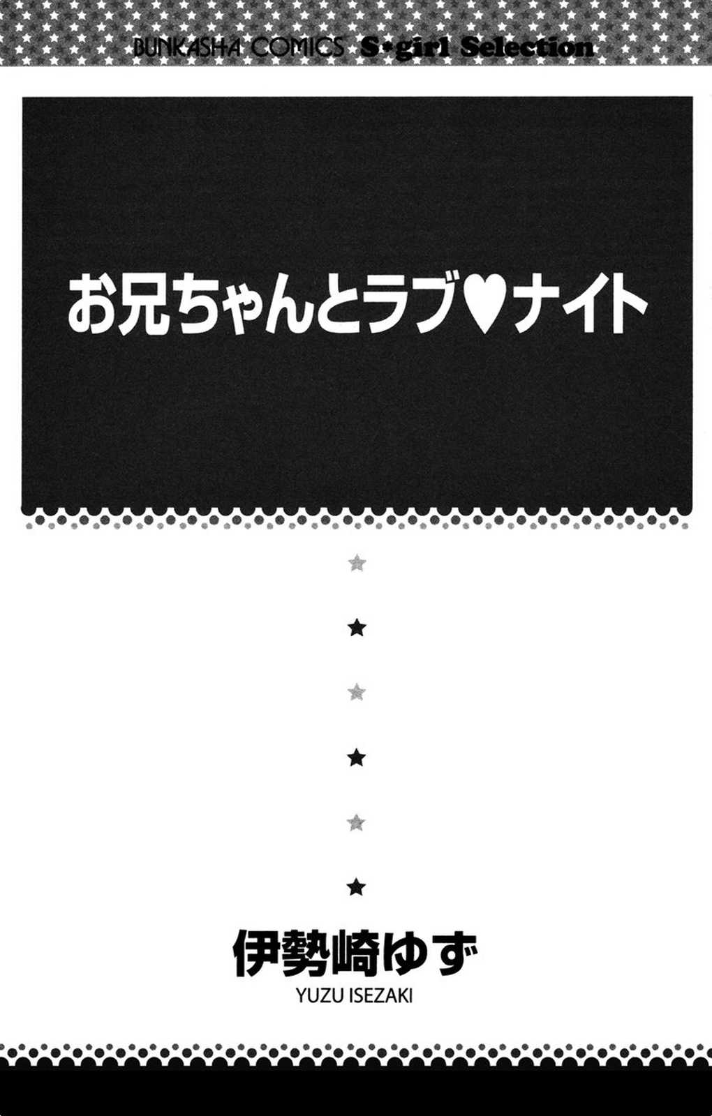 Oniichan to love Night page 3 full