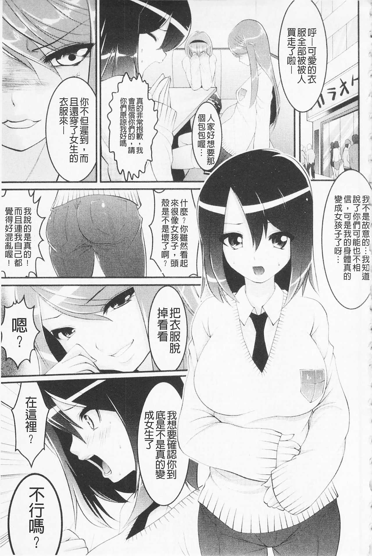 Pheromone Days | 費洛蒙的狂歡日 page 9 full