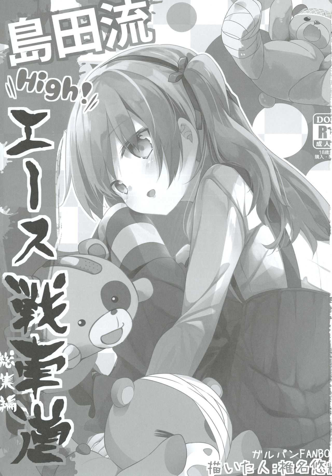 Shimada-ryuu High! Ace Senshadou Soushuuhen page 3 full