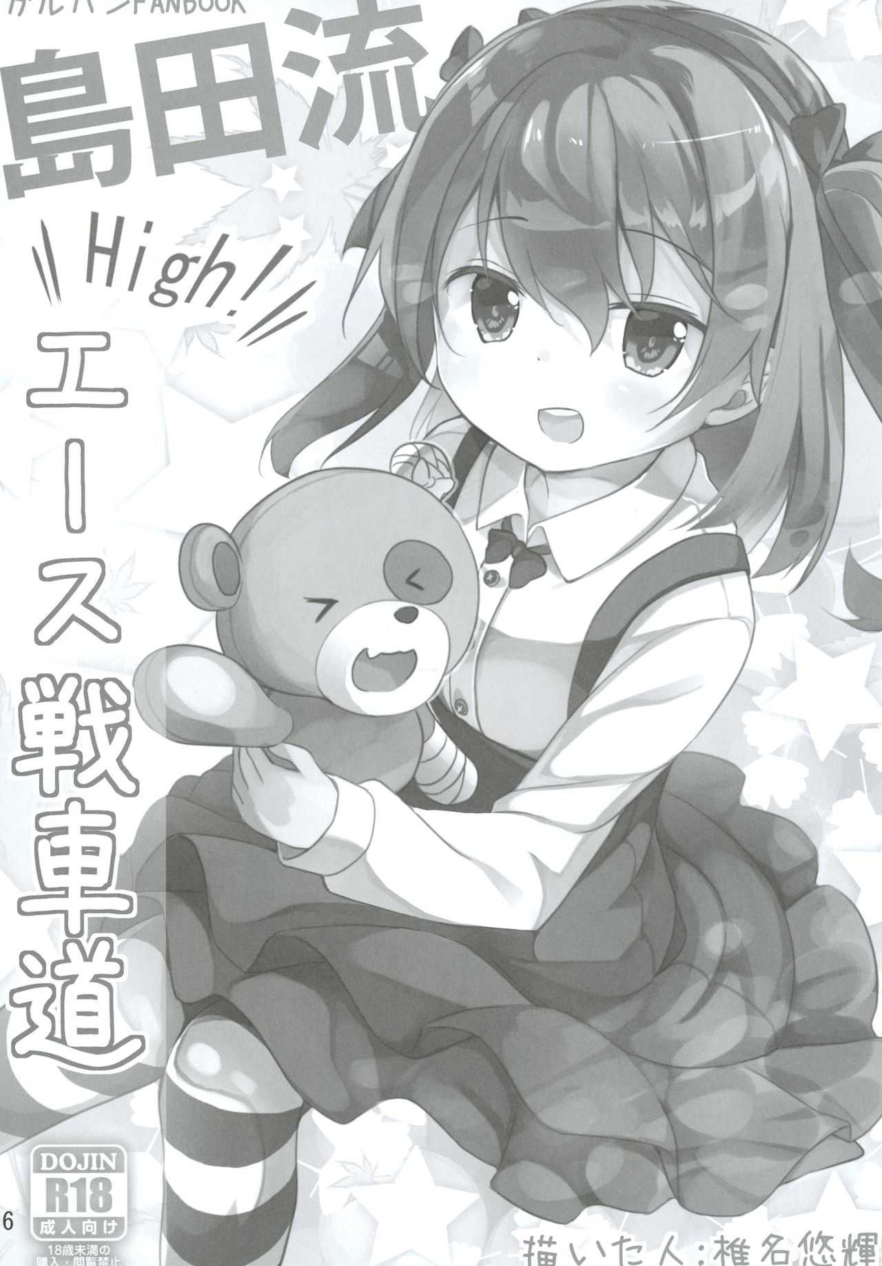 Shimada-ryuu High! Ace Senshadou Soushuuhen page 6 full