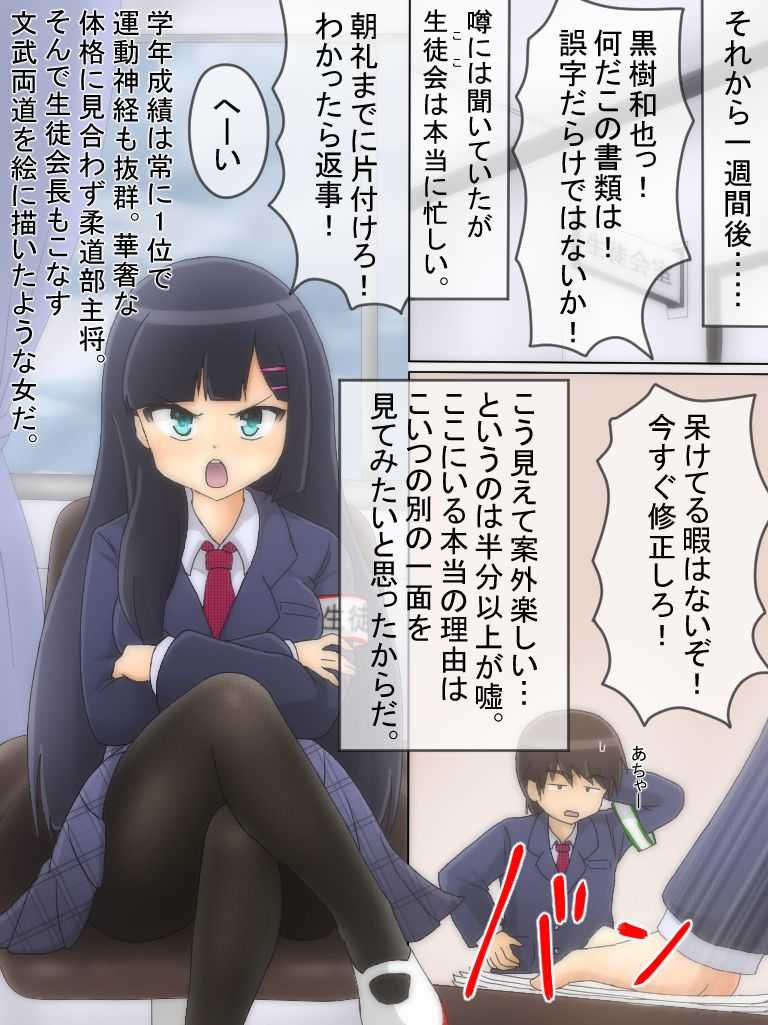 生徒会長がおしっこを我慢する漫画（漫画31ｐ） page 8 full