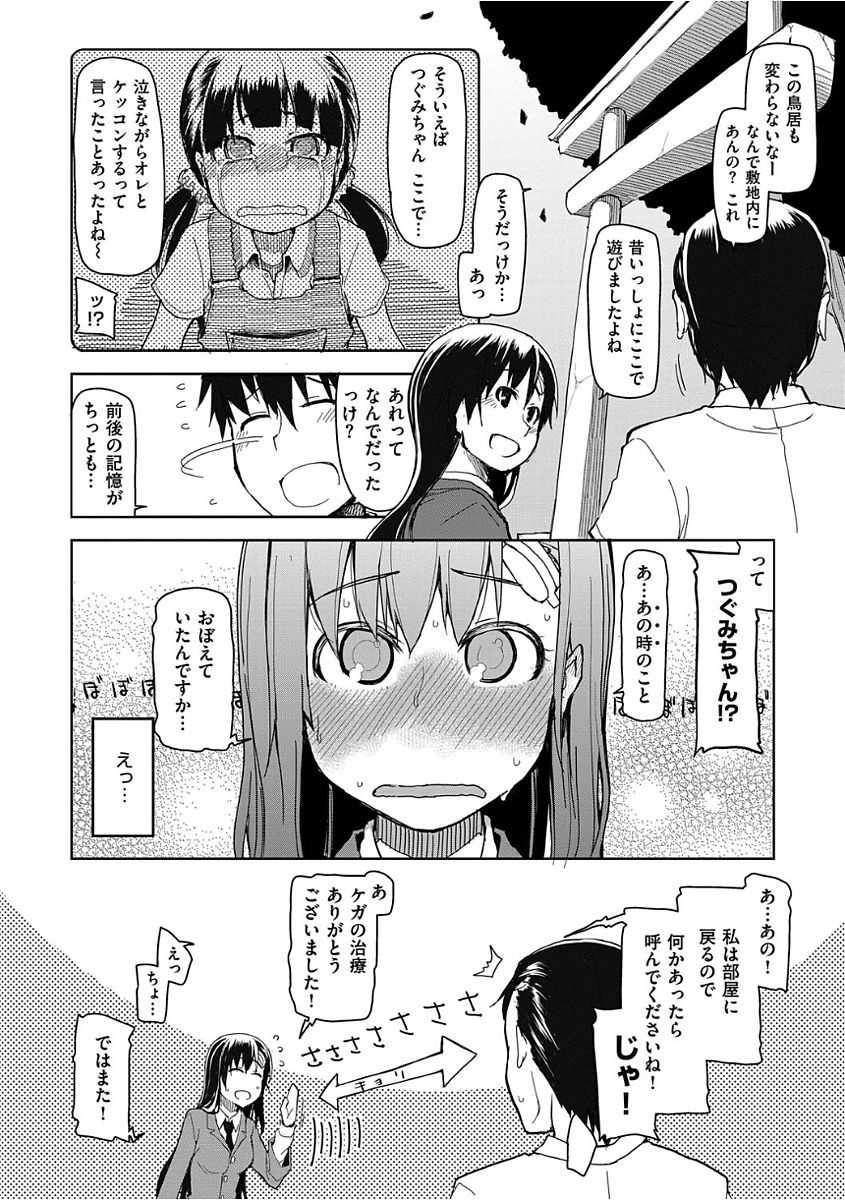 Kizumono Otome page 10 full